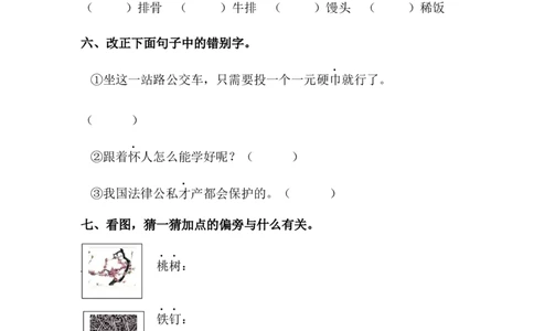 分层训练二年级语文下册识字3&ldquo;贝&rdquo;的故事同步练习（含答案）部编版_二年级上下册资料_小学二年级学习资料-25年更新版_2-02、小学二年级语文下册_课时练