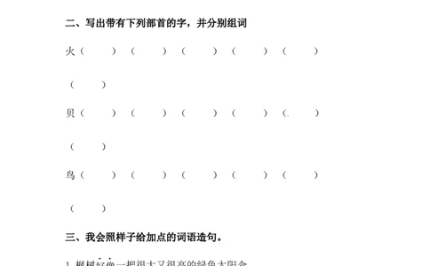 分层训练二年级语文下册识字3&ldquo;贝&rdquo;的故事同步练习（含答案）部编版_二年级上下册资料_小学二年级学习资料-25年更新版_2-02、小学二年级语文下册_课时练
