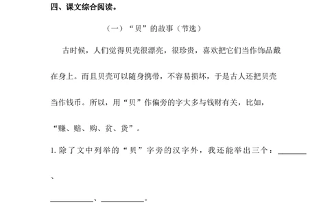 分层训练二年级语文下册识字3&ldquo;贝&rdquo;的故事同步练习（含答案）部编版_二年级上下册资料_小学二年级学习资料-25年更新版_2-02、小学二年级语文下册_课时练