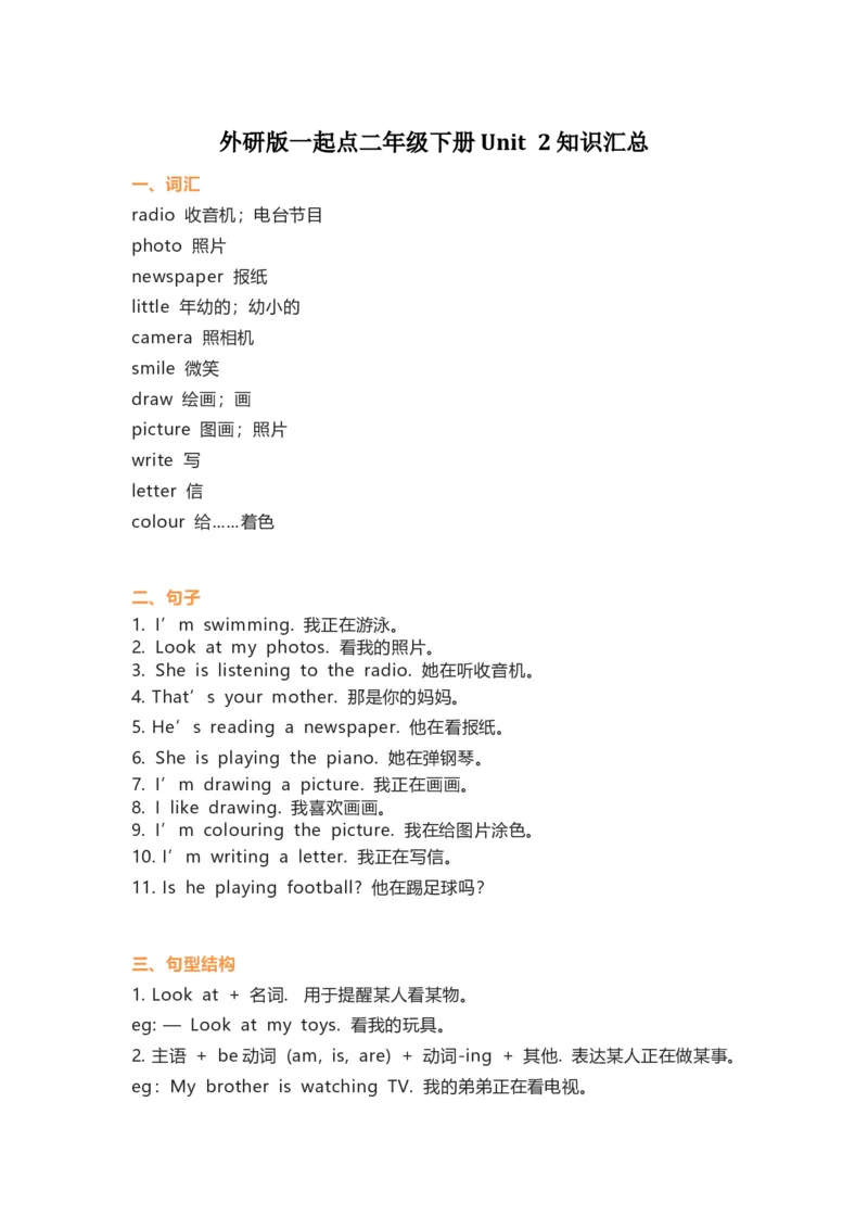 外研版一起点二年级下册Unit2知识汇总_二年级上下册资料_二年级语数英上下册学习资料_3-7-6、小学二年级英语下册_外研版一起点_1、知识点总结