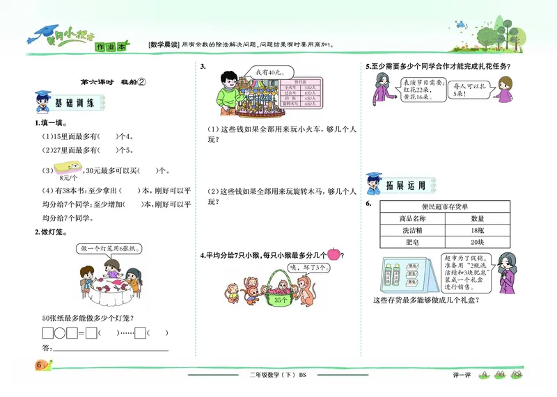 《黄冈小状元》作业本-数学2年级下册（BS）_二年级上下册资料_小学二年级学习资料-25年更新版_2-04、小学二年级数学下册_2-4-2、练习题、作业、试题、试卷_北师大版_电子册类