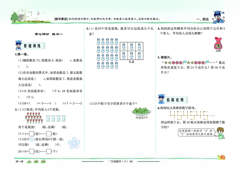 《黄冈小状元》作业本-数学2年级下册（BS）_二年级上下册资料_小学二年级学习资料-25年更新版_2-04、小学二年级数学下册_2-4-2、练习题、作业、试题、试卷_北师大版_电子册类