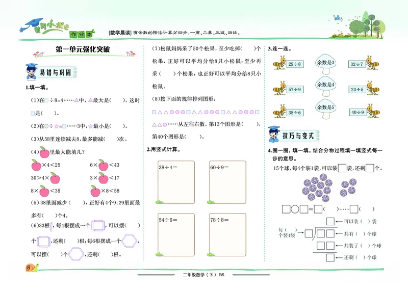 《黄冈小状元》作业本-数学2年级下册（BS）_二年级上下册资料_小学二年级学习资料-25年更新版_2-04、小学二年级数学下册_2-4-2、练习题、作业、试题、试卷_北师大版_电子册类