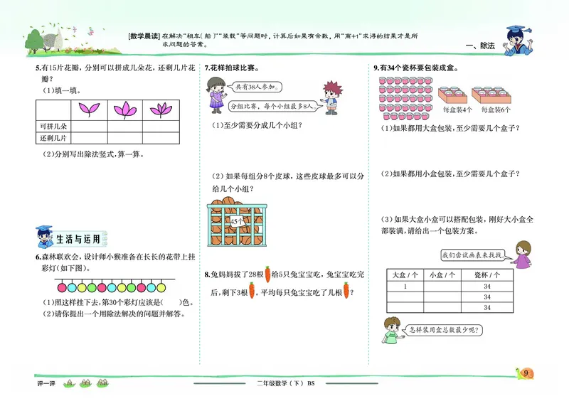 《黄冈小状元》作业本-数学2年级下册（BS）_二年级上下册资料_小学二年级学习资料-25年更新版_2-04、小学二年级数学下册_2-4-2、练习题、作业、试题、试卷_北师大版_电子册类