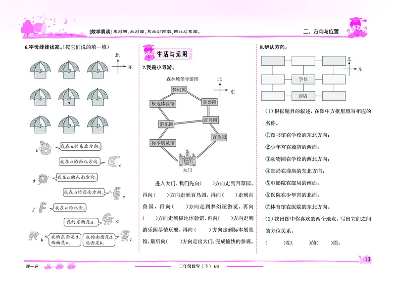 《黄冈小状元》作业本-数学2年级下册（BS）_二年级上下册资料_小学二年级学习资料-25年更新版_2-04、小学二年级数学下册_2-4-2、练习题、作业、试题、试卷_北师大版_电子册类