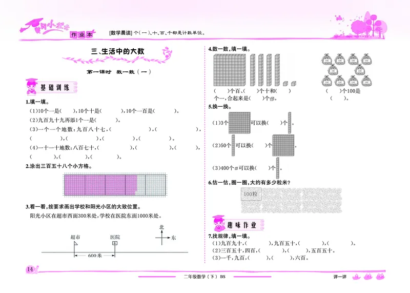 《黄冈小状元》作业本-数学2年级下册（BS）_二年级上下册资料_小学二年级学习资料-25年更新版_2-04、小学二年级数学下册_2-4-2、练习题、作业、试题、试卷_北师大版_电子册类