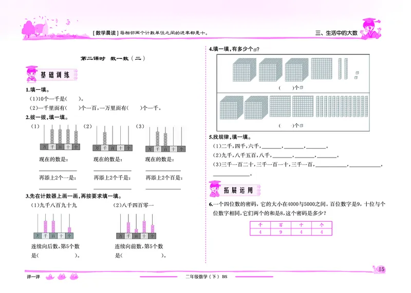 《黄冈小状元》作业本-数学2年级下册（BS）_二年级上下册资料_小学二年级学习资料-25年更新版_2-04、小学二年级数学下册_2-4-2、练习题、作业、试题、试卷_北师大版_电子册类