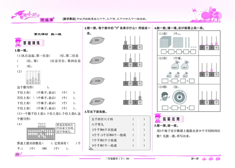 《黄冈小状元》作业本-数学2年级下册（BS）_二年级上下册资料_小学二年级学习资料-25年更新版_2-04、小学二年级数学下册_2-4-2、练习题、作业、试题、试卷_北师大版_电子册类