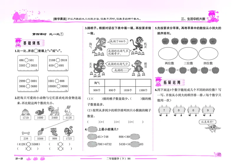 《黄冈小状元》作业本-数学2年级下册（BS）_二年级上下册资料_小学二年级学习资料-25年更新版_2-04、小学二年级数学下册_2-4-2、练习题、作业、试题、试卷_北师大版_电子册类