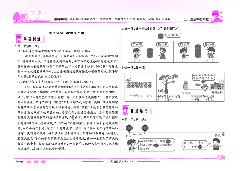 《黄冈小状元》作业本-数学2年级下册（BS）_二年级上下册资料_小学二年级学习资料-25年更新版_2-04、小学二年级数学下册_2-4-2、练习题、作业、试题、试卷_北师大版_电子册类