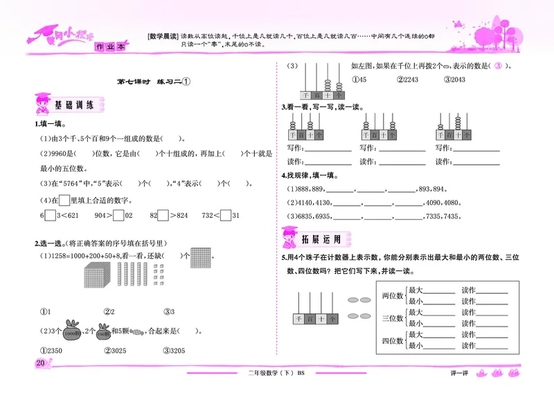 《黄冈小状元》作业本-数学2年级下册（BS）_二年级上下册资料_小学二年级学习资料-25年更新版_2-04、小学二年级数学下册_2-4-2、练习题、作业、试题、试卷_北师大版_电子册类