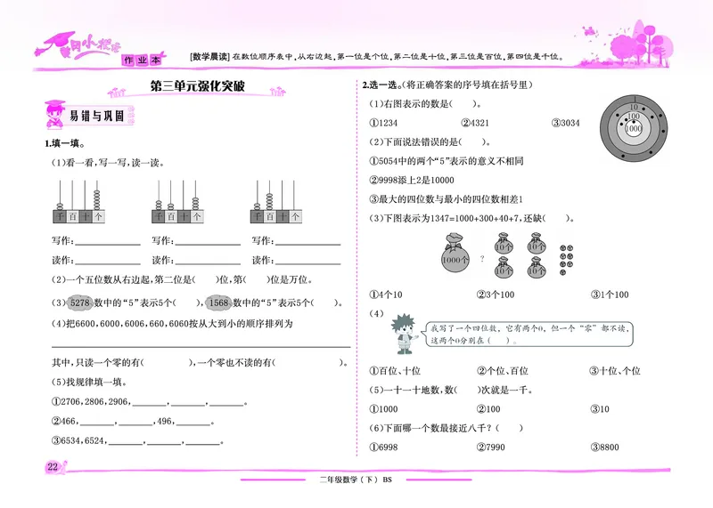 《黄冈小状元》作业本-数学2年级下册（BS）_二年级上下册资料_小学二年级学习资料-25年更新版_2-04、小学二年级数学下册_2-4-2、练习题、作业、试题、试卷_北师大版_电子册类