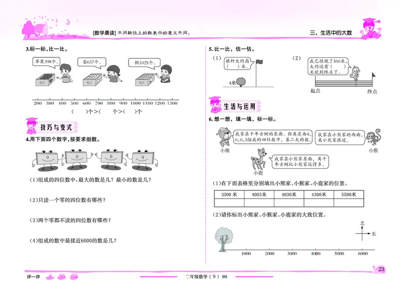 《黄冈小状元》作业本-数学2年级下册（BS）_二年级上下册资料_小学二年级学习资料-25年更新版_2-04、小学二年级数学下册_2-4-2、练习题、作业、试题、试卷_北师大版_电子册类
