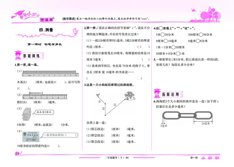 《黄冈小状元》作业本-数学2年级下册（BS）_二年级上下册资料_小学二年级学习资料-25年更新版_2-04、小学二年级数学下册_2-4-2、练习题、作业、试题、试卷_北师大版_电子册类