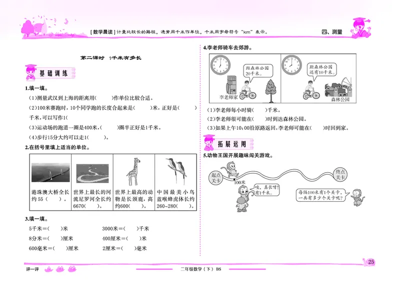 《黄冈小状元》作业本-数学2年级下册（BS）_二年级上下册资料_小学二年级学习资料-25年更新版_2-04、小学二年级数学下册_2-4-2、练习题、作业、试题、试卷_北师大版_电子册类