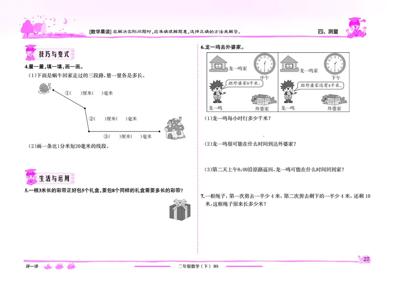 《黄冈小状元》作业本-数学2年级下册（BS）_二年级上下册资料_小学二年级学习资料-25年更新版_2-04、小学二年级数学下册_2-4-2、练习题、作业、试题、试卷_北师大版_电子册类
