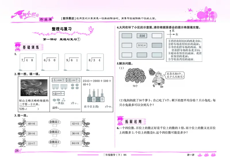 《黄冈小状元》作业本-数学2年级下册（BS）_二年级上下册资料_小学二年级学习资料-25年更新版_2-04、小学二年级数学下册_2-4-2、练习题、作业、试题、试卷_北师大版_电子册类