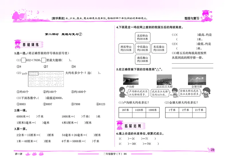 《黄冈小状元》作业本-数学2年级下册（BS）_二年级上下册资料_小学二年级学习资料-25年更新版_2-04、小学二年级数学下册_2-4-2、练习题、作业、试题、试卷_北师大版_电子册类
