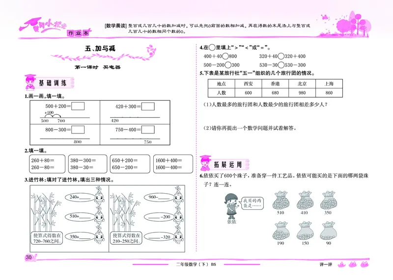 《黄冈小状元》作业本-数学2年级下册（BS）_二年级上下册资料_小学二年级学习资料-25年更新版_2-04、小学二年级数学下册_2-4-2、练习题、作业、试题、试卷_北师大版_电子册类