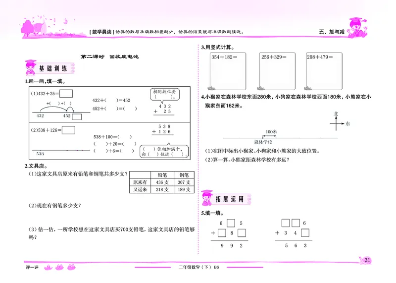 《黄冈小状元》作业本-数学2年级下册（BS）_二年级上下册资料_小学二年级学习资料-25年更新版_2-04、小学二年级数学下册_2-4-2、练习题、作业、试题、试卷_北师大版_电子册类