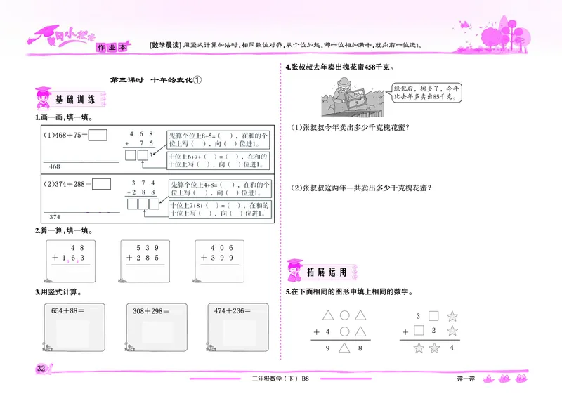 《黄冈小状元》作业本-数学2年级下册（BS）_二年级上下册资料_小学二年级学习资料-25年更新版_2-04、小学二年级数学下册_2-4-2、练习题、作业、试题、试卷_北师大版_电子册类