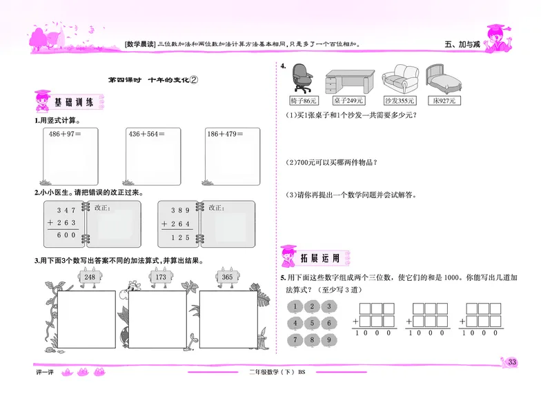 《黄冈小状元》作业本-数学2年级下册（BS）_二年级上下册资料_小学二年级学习资料-25年更新版_2-04、小学二年级数学下册_2-4-2、练习题、作业、试题、试卷_北师大版_电子册类