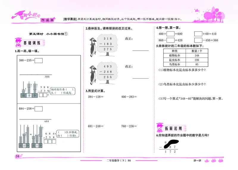 《黄冈小状元》作业本-数学2年级下册（BS）_二年级上下册资料_小学二年级学习资料-25年更新版_2-04、小学二年级数学下册_2-4-2、练习题、作业、试题、试卷_北师大版_电子册类