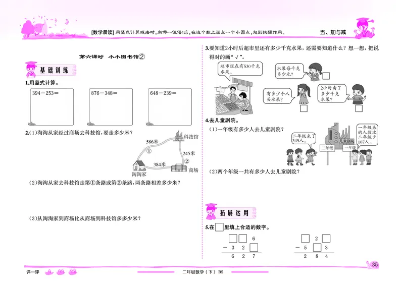 《黄冈小状元》作业本-数学2年级下册（BS）_二年级上下册资料_小学二年级学习资料-25年更新版_2-04、小学二年级数学下册_2-4-2、练习题、作业、试题、试卷_北师大版_电子册类