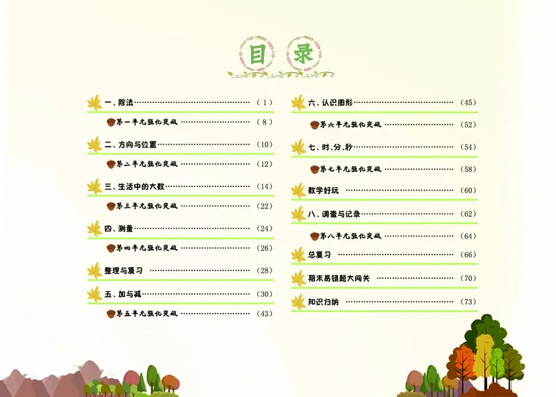 《黄冈小状元》作业本-数学2年级下册（BS）_二年级上下册资料_小学二年级学习资料-25年更新版_2-04、小学二年级数学下册_2-4-2、练习题、作业、试题、试卷_北师大版_电子册类