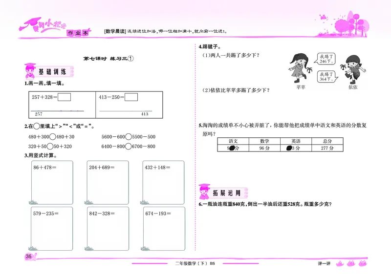 《黄冈小状元》作业本-数学2年级下册（BS）_二年级上下册资料_小学二年级学习资料-25年更新版_2-04、小学二年级数学下册_2-4-2、练习题、作业、试题、试卷_北师大版_电子册类