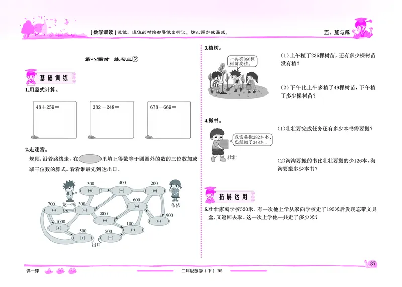 《黄冈小状元》作业本-数学2年级下册（BS）_二年级上下册资料_小学二年级学习资料-25年更新版_2-04、小学二年级数学下册_2-4-2、练习题、作业、试题、试卷_北师大版_电子册类