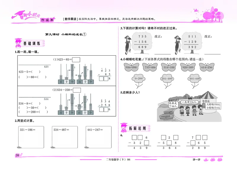 《黄冈小状元》作业本-数学2年级下册（BS）_二年级上下册资料_小学二年级学习资料-25年更新版_2-04、小学二年级数学下册_2-4-2、练习题、作业、试题、试卷_北师大版_电子册类