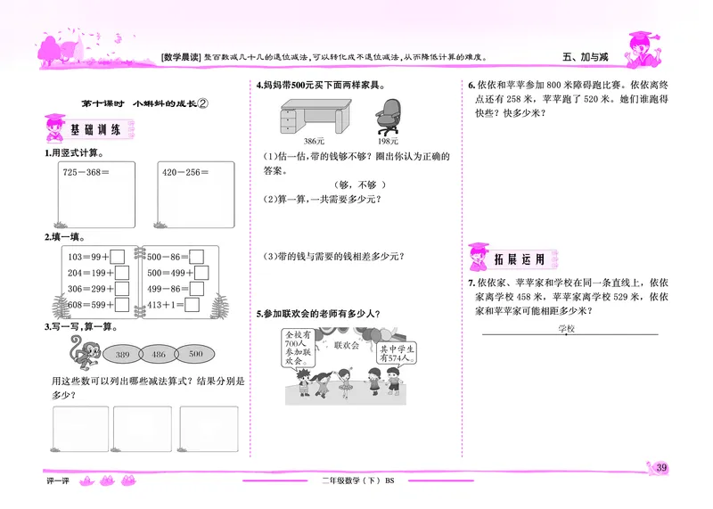 《黄冈小状元》作业本-数学2年级下册（BS）_二年级上下册资料_小学二年级学习资料-25年更新版_2-04、小学二年级数学下册_2-4-2、练习题、作业、试题、试卷_北师大版_电子册类