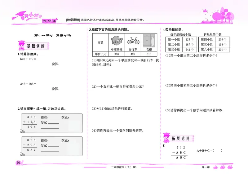 《黄冈小状元》作业本-数学2年级下册（BS）_二年级上下册资料_小学二年级学习资料-25年更新版_2-04、小学二年级数学下册_2-4-2、练习题、作业、试题、试卷_北师大版_电子册类