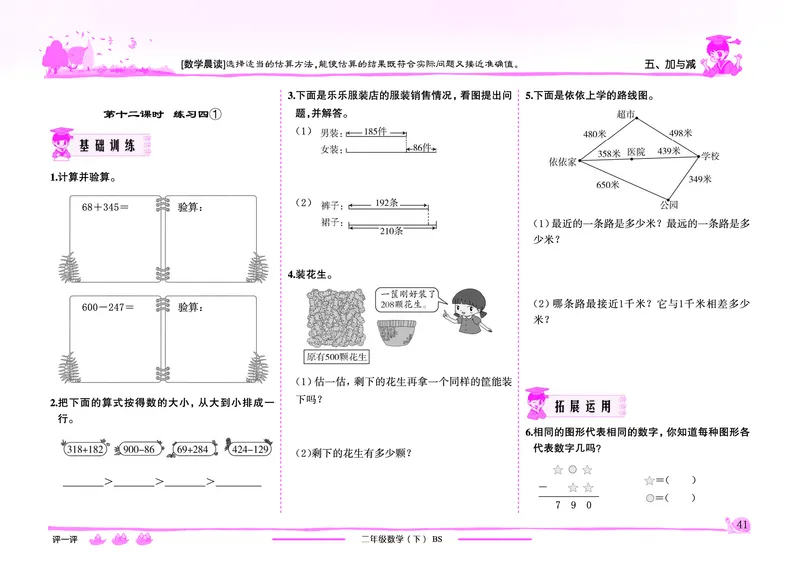 《黄冈小状元》作业本-数学2年级下册（BS）_二年级上下册资料_小学二年级学习资料-25年更新版_2-04、小学二年级数学下册_2-4-2、练习题、作业、试题、试卷_北师大版_电子册类