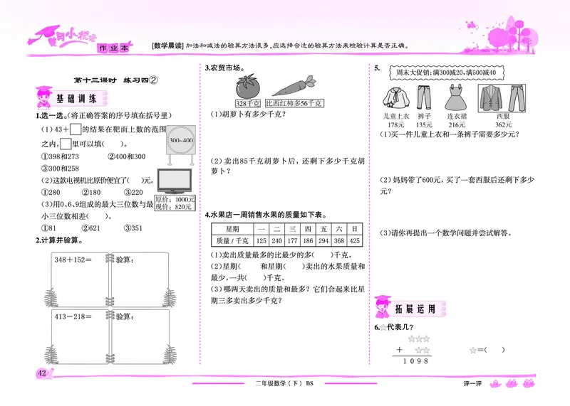 《黄冈小状元》作业本-数学2年级下册（BS）_二年级上下册资料_小学二年级学习资料-25年更新版_2-04、小学二年级数学下册_2-4-2、练习题、作业、试题、试卷_北师大版_电子册类