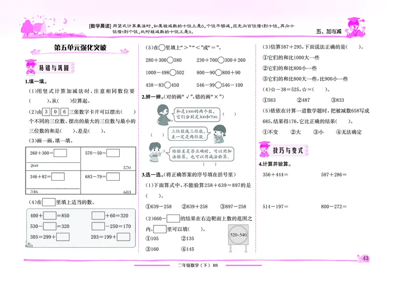 《黄冈小状元》作业本-数学2年级下册（BS）_二年级上下册资料_小学二年级学习资料-25年更新版_2-04、小学二年级数学下册_2-4-2、练习题、作业、试题、试卷_北师大版_电子册类