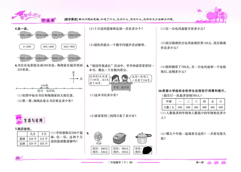 《黄冈小状元》作业本-数学2年级下册（BS）_二年级上下册资料_小学二年级学习资料-25年更新版_2-04、小学二年级数学下册_2-4-2、练习题、作业、试题、试卷_北师大版_电子册类