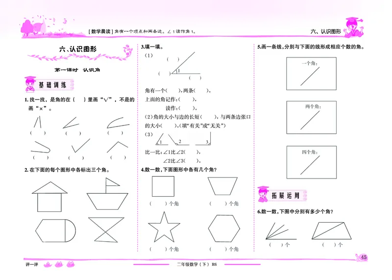 《黄冈小状元》作业本-数学2年级下册（BS）_二年级上下册资料_小学二年级学习资料-25年更新版_2-04、小学二年级数学下册_2-4-2、练习题、作业、试题、试卷_北师大版_电子册类