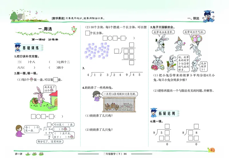 《黄冈小状元》作业本-数学2年级下册（BS）_二年级上下册资料_小学二年级学习资料-25年更新版_2-04、小学二年级数学下册_2-4-2、练习题、作业、试题、试卷_北师大版_电子册类