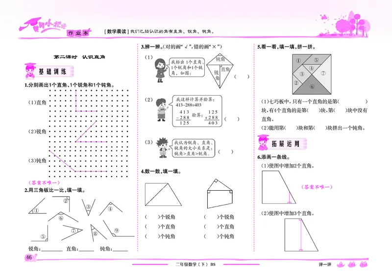 《黄冈小状元》作业本-数学2年级下册（BS）_二年级上下册资料_小学二年级学习资料-25年更新版_2-04、小学二年级数学下册_2-4-2、练习题、作业、试题、试卷_北师大版_电子册类