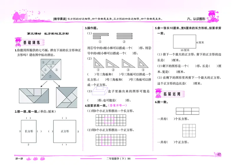 《黄冈小状元》作业本-数学2年级下册（BS）_二年级上下册资料_小学二年级学习资料-25年更新版_2-04、小学二年级数学下册_2-4-2、练习题、作业、试题、试卷_北师大版_电子册类