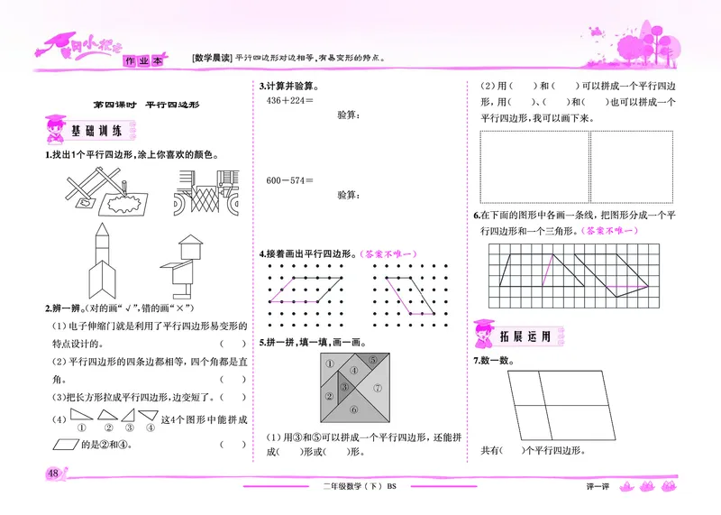 《黄冈小状元》作业本-数学2年级下册（BS）_二年级上下册资料_小学二年级学习资料-25年更新版_2-04、小学二年级数学下册_2-4-2、练习题、作业、试题、试卷_北师大版_电子册类