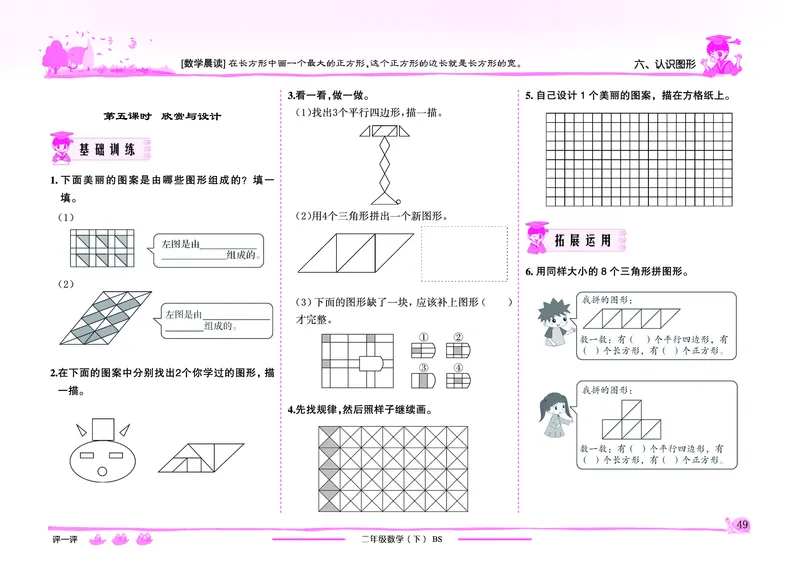 《黄冈小状元》作业本-数学2年级下册（BS）_二年级上下册资料_小学二年级学习资料-25年更新版_2-04、小学二年级数学下册_2-4-2、练习题、作业、试题、试卷_北师大版_电子册类