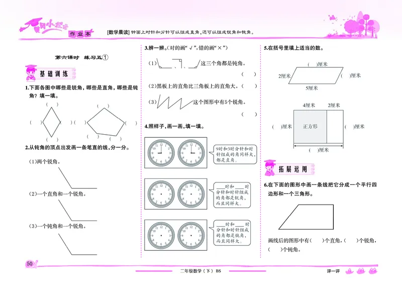 《黄冈小状元》作业本-数学2年级下册（BS）_二年级上下册资料_小学二年级学习资料-25年更新版_2-04、小学二年级数学下册_2-4-2、练习题、作业、试题、试卷_北师大版_电子册类
