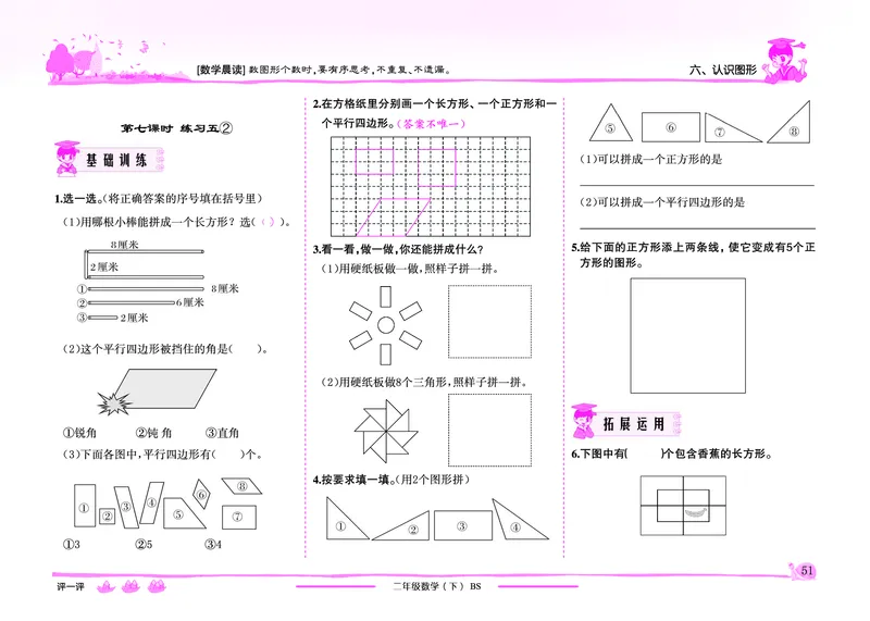 《黄冈小状元》作业本-数学2年级下册（BS）_二年级上下册资料_小学二年级学习资料-25年更新版_2-04、小学二年级数学下册_2-4-2、练习题、作业、试题、试卷_北师大版_电子册类
