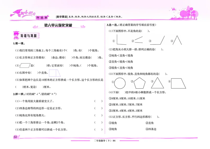 《黄冈小状元》作业本-数学2年级下册（BS）_二年级上下册资料_小学二年级学习资料-25年更新版_2-04、小学二年级数学下册_2-4-2、练习题、作业、试题、试卷_北师大版_电子册类