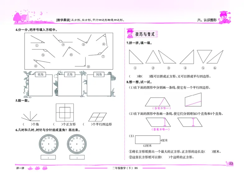 《黄冈小状元》作业本-数学2年级下册（BS）_二年级上下册资料_小学二年级学习资料-25年更新版_2-04、小学二年级数学下册_2-4-2、练习题、作业、试题、试卷_北师大版_电子册类