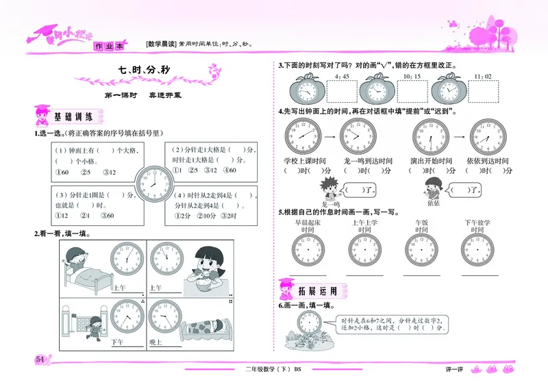 《黄冈小状元》作业本-数学2年级下册（BS）_二年级上下册资料_小学二年级学习资料-25年更新版_2-04、小学二年级数学下册_2-4-2、练习题、作业、试题、试卷_北师大版_电子册类