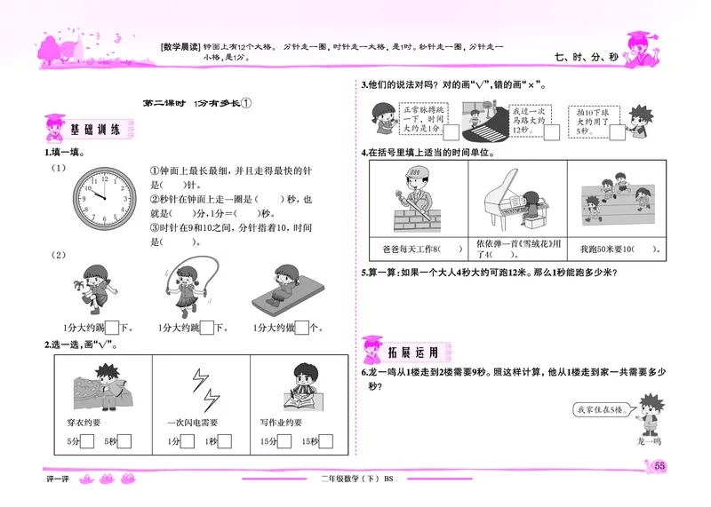 《黄冈小状元》作业本-数学2年级下册（BS）_二年级上下册资料_小学二年级学习资料-25年更新版_2-04、小学二年级数学下册_2-4-2、练习题、作业、试题、试卷_北师大版_电子册类
